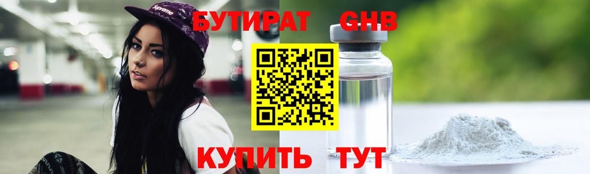 БУТИРАТ оксана  Вход с VPN  Сатка 