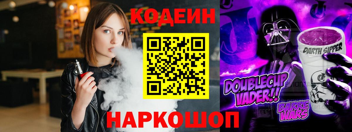 Codein Purple Drank Сатка