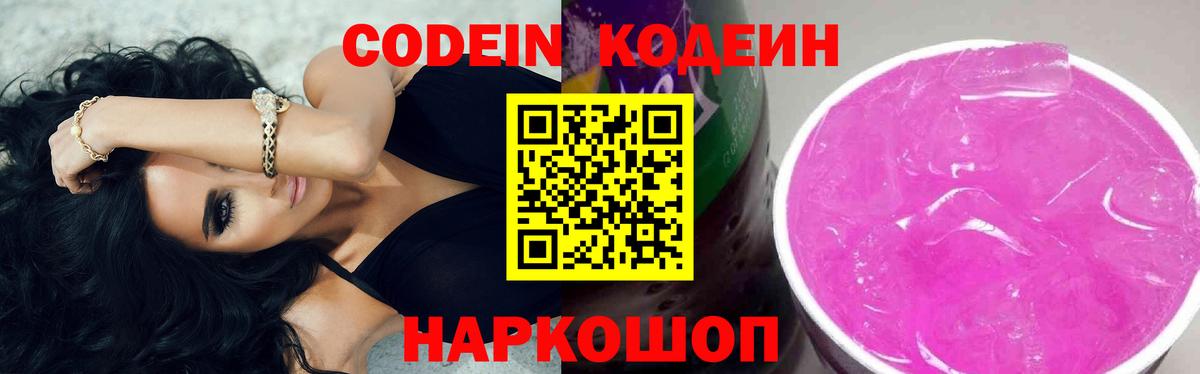 Сатка  Codein Purple Drank  Вход с VPN 